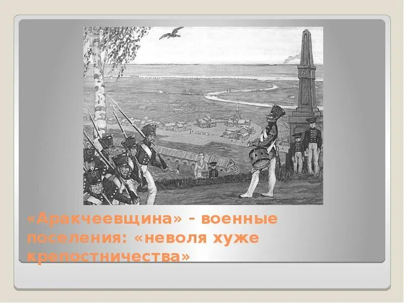 Скалозубовщина это. Скалозубовщина это. Кивата зуба. Аракчеев портрет. Система персонажей комедии горе от ума.