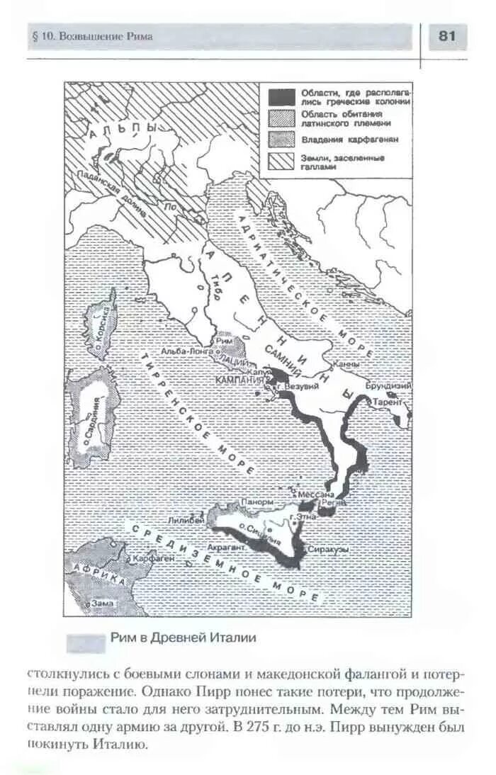 Карта древней Италии 5 класс история. Контурная карта древняя Италия. Карта древняя Италия 5 класс. Древняя история Италии. Контурные карты древняя италия древний рим