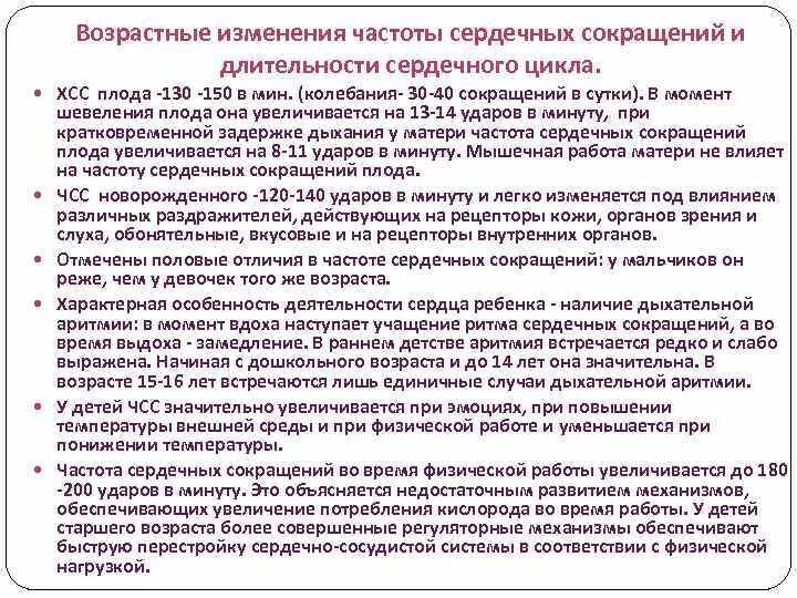 Также возрастные изменения в. Возрастные особенности сокращений сердца. возрастные изменения сердца. изменение частоты сердечных сокращений. возрастные особенности сердца таблица.