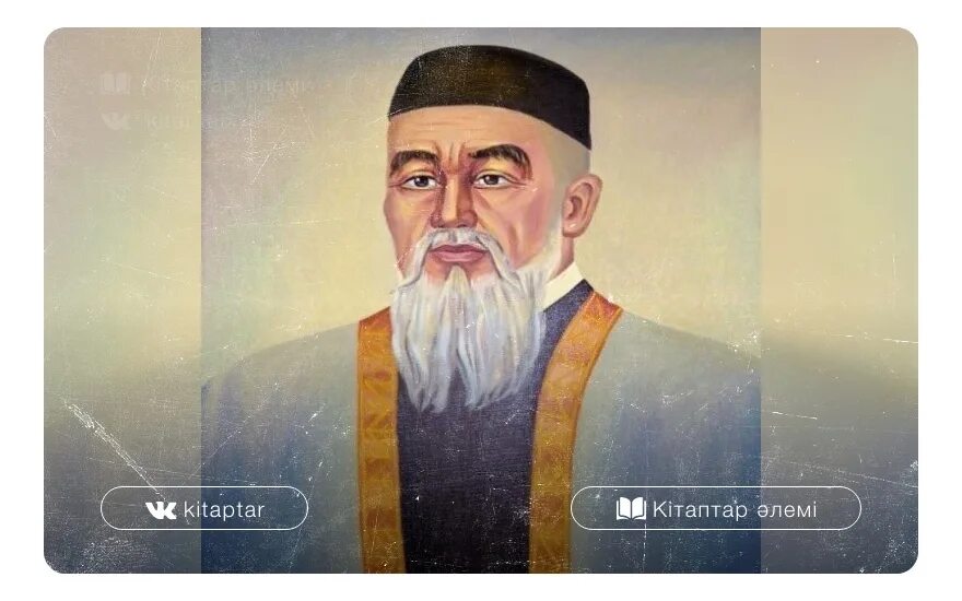 Цитаталар. Афоризмдер. Ақыл айту. Алыстардан кол булгама. Аманат дегеніміз не.