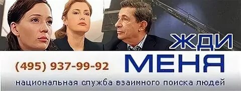 Жди меня от 30 августа 2024 года