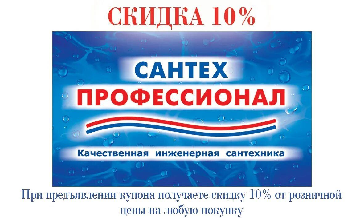 отдел сантехники. сантех москва. магазин сантехники. салон сантехники. светлановская, зд.