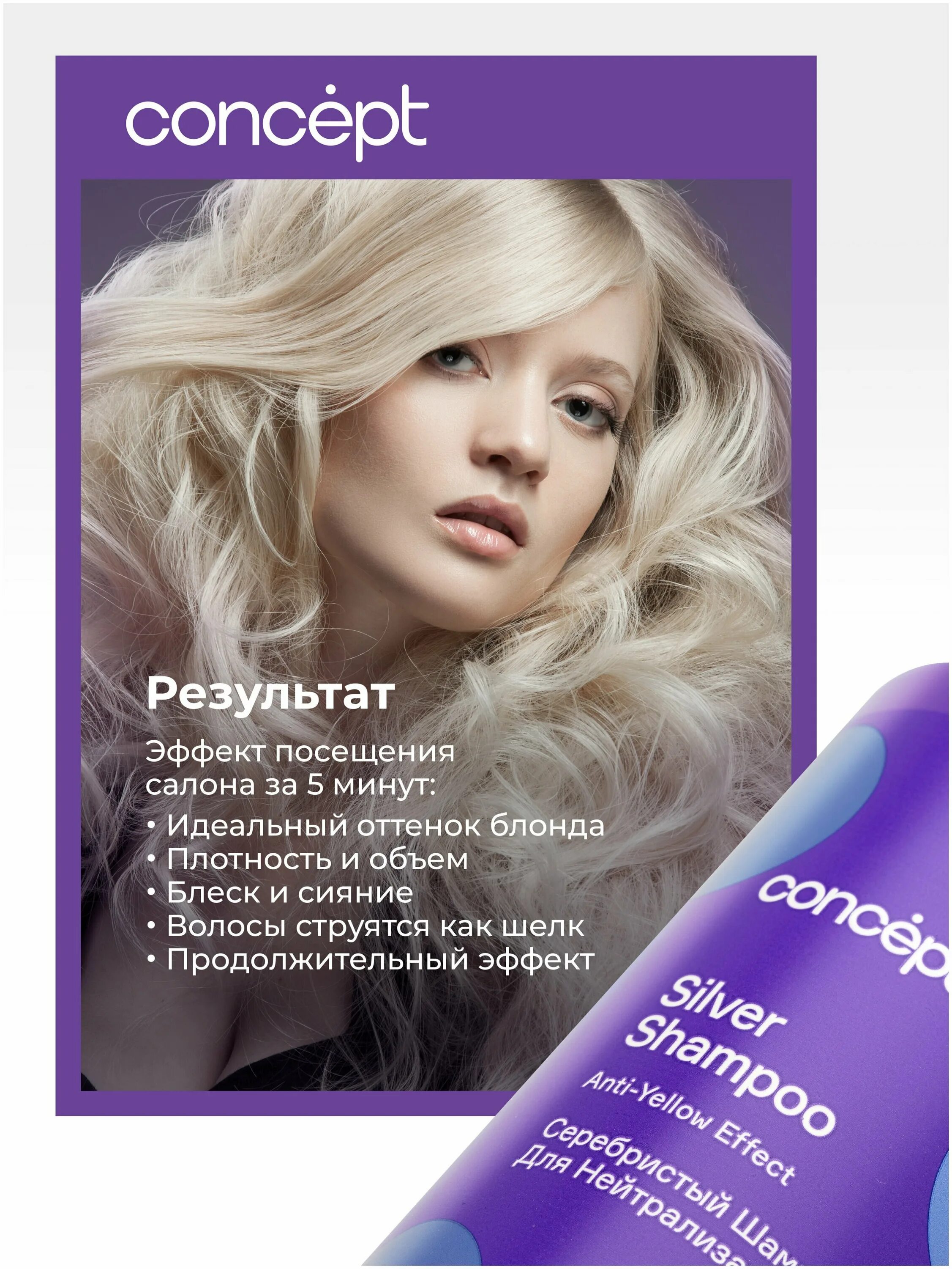 Шампунь против желтизны концепт. Шампунь-ванна нейтрализация желтизны ultra-violet, 1000 мл. Оттеночный бальзам для нейтрализации желтизны concept. Шампунь концепт от желтизны. Concept бальзам нейтрализатор желтизны.