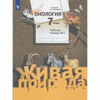 Биология п 7