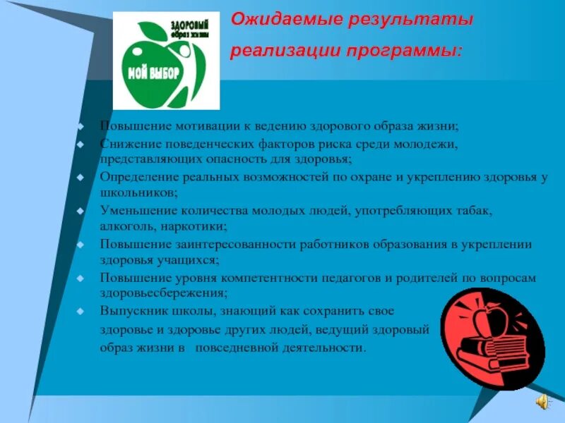 Повысить уровень здоровья. Ведение здорового образа жизни. Программа здорового образа жизни. Результат проекта здоровый образ жизни. Реализация здорового образа жизни.