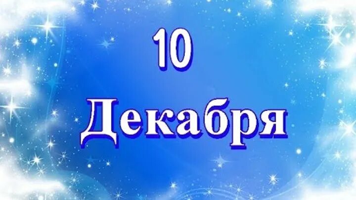 18 Декабря календарь. 23 Декабря. 23 Декабря календарь. 23 Декабря надпись.