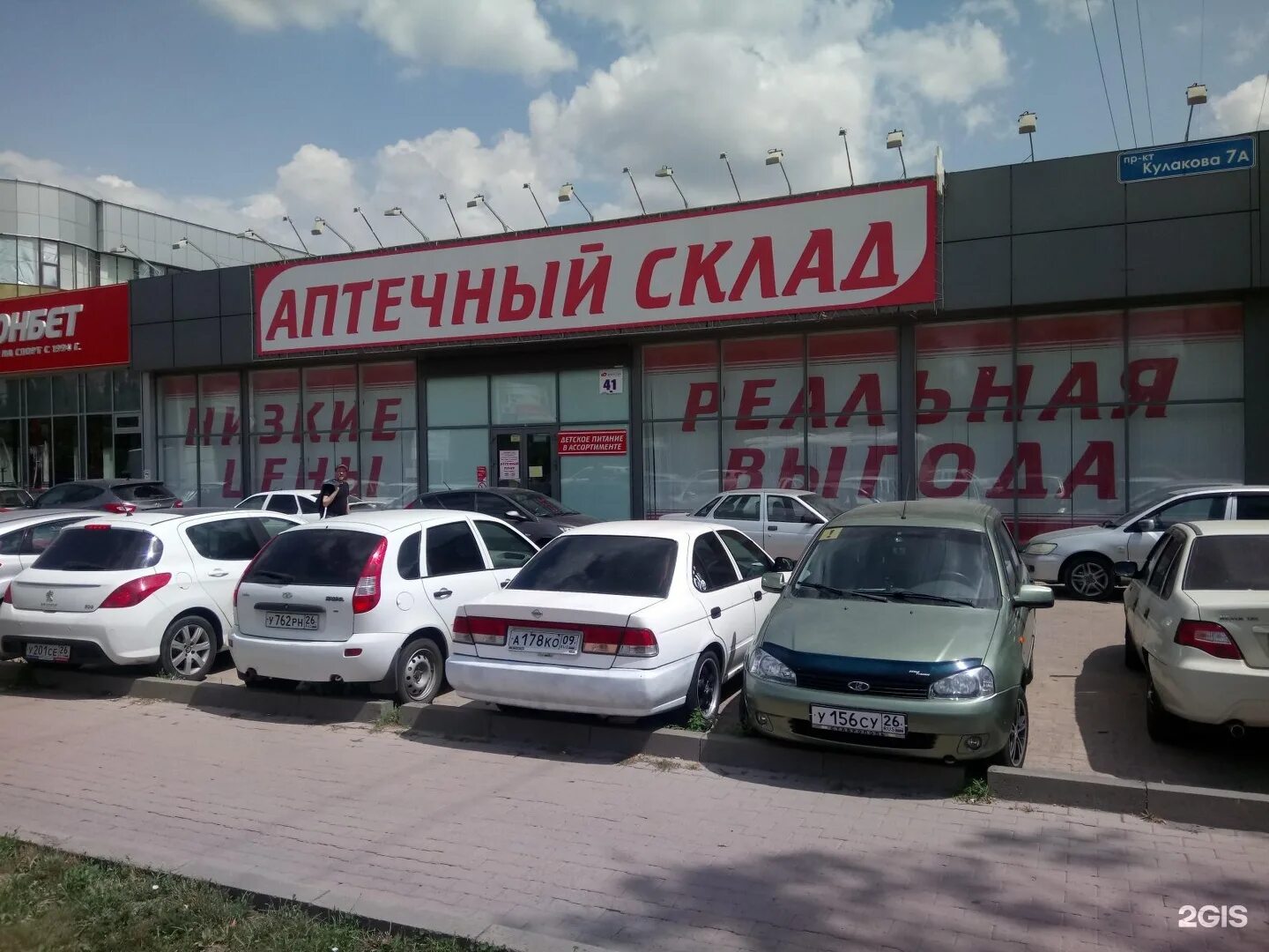 ставрополь ленина 474 аптека. ставрополь ул ленина 328/8. г. аптечный клуб апрель. аптечный склад ставрополь.