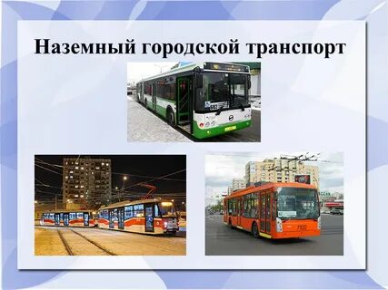 Стекла для наземного транспорта