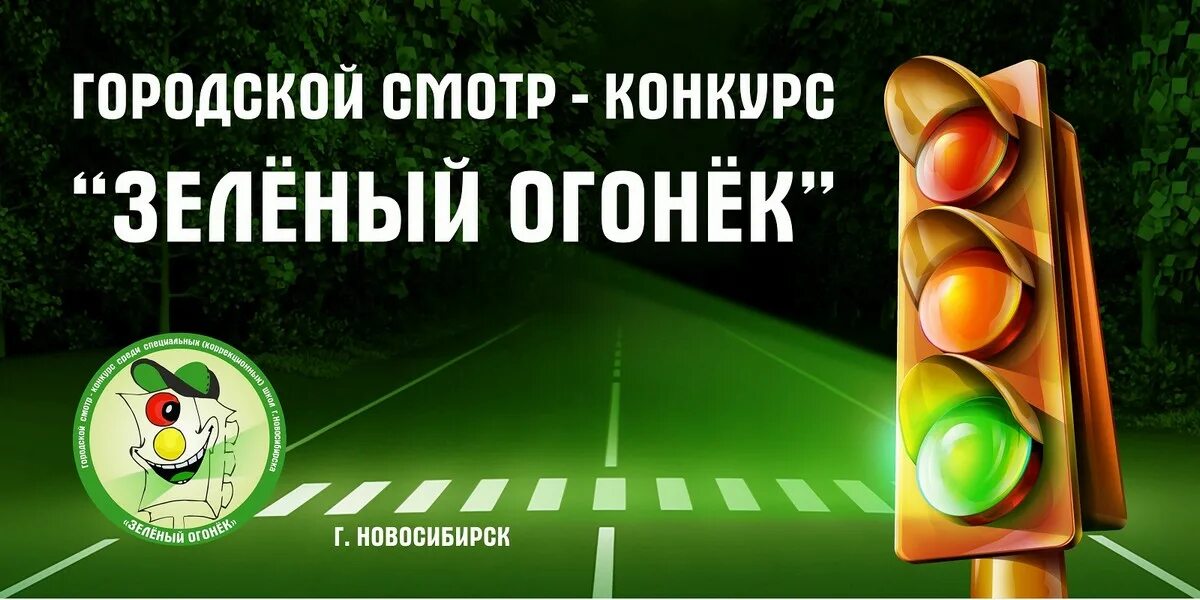 зеленый огонек конкурс по пдд. зеленый огонек конкурс по пдд. рисунок пдд в детский сад зеленый огонек. зеленый огонек пдд в детском саду. зеленый огонек конкурс по пдд.
