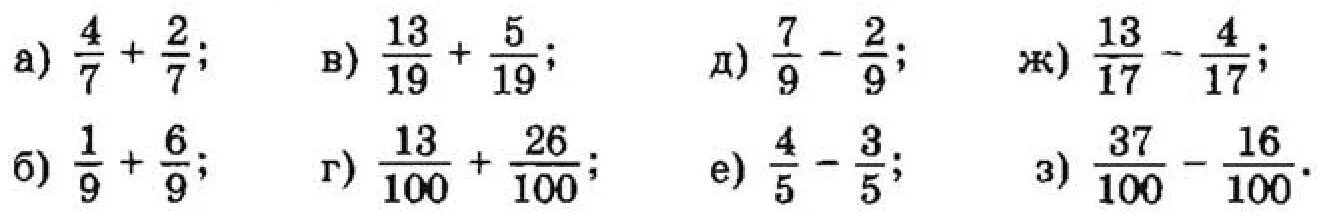 Математика 5 класс упр 481. Задачи на сложение дробей с одинаковыми знаменателями. Сложение и вычитание дробей с одинаковыми знаменателями 5. Сложение дробей с одинаковыми знаменателями задания. Сложение дробей с одинаковыми знаменателями 5 класс.