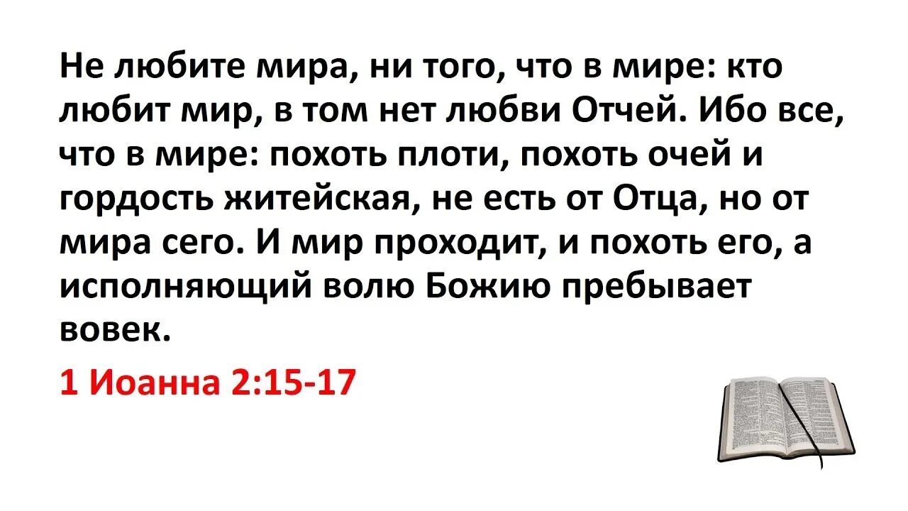 Библейские цитаты. Цитаты из нового Завета. Новый Завет цитаты. Библия цитаты.