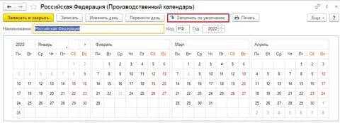 1с зуп 8.3 производственный календарь