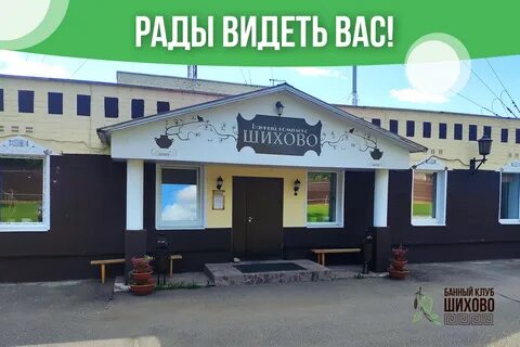 Бани шихово киров