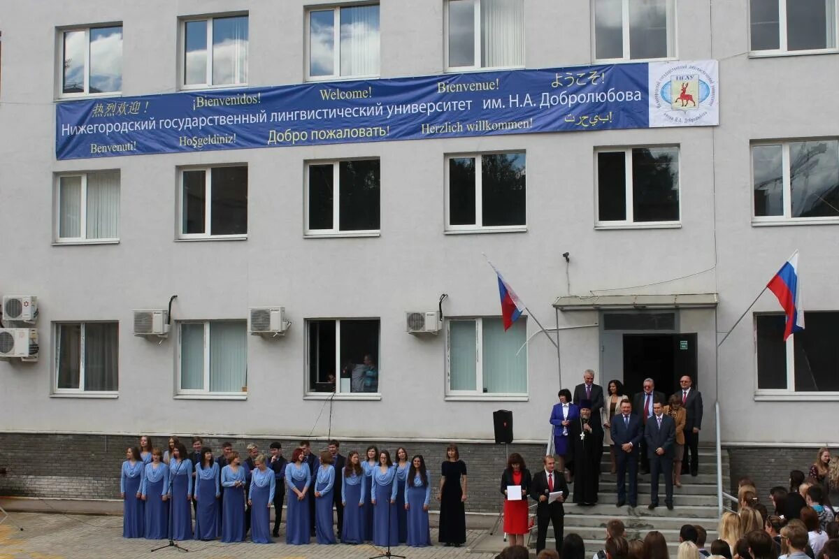 Нижегородский государственный университет им добролюбова. Лингвистический университет Нижний Новгород. Университет Добролюбова в Нижнем. НГЛУ им. н. а. Добролюбова. Нижегородский лингвистический университет им Добролюбова общежитие.