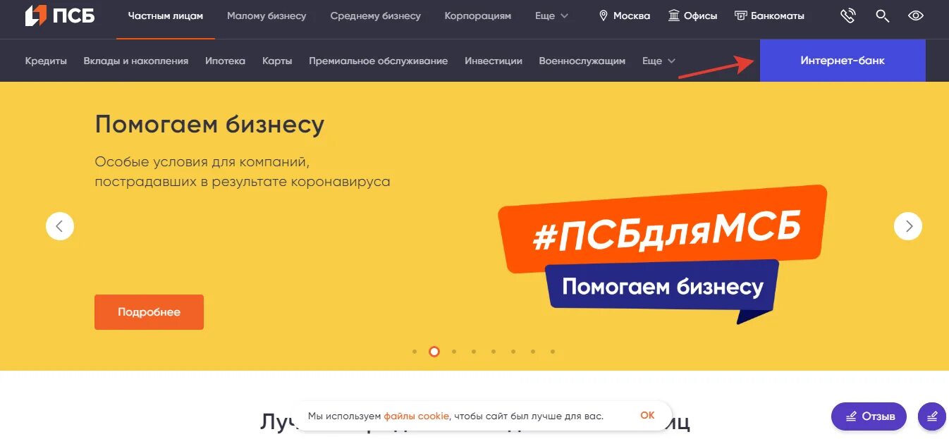 Псб приложение с официального сайта. Промсвязьбанк бизнес личный кабинет. псб банк интернет банк. псб личный кабинет. псб бизнес банк.