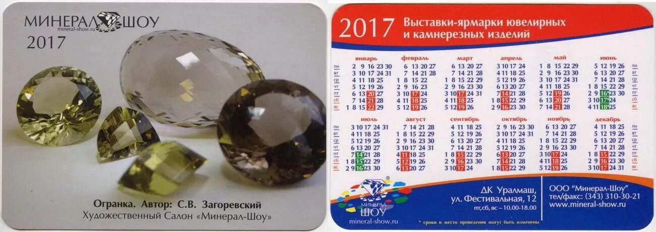 минерал-шоу екатеринбург расписание 2023. минерал шоу екатеринбург. выставка минерал шоу. минерал-шоу екатеринбург расписание. минерал шоу екатеринбург.