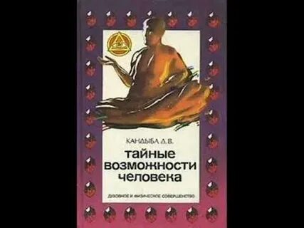 Тайные возможности