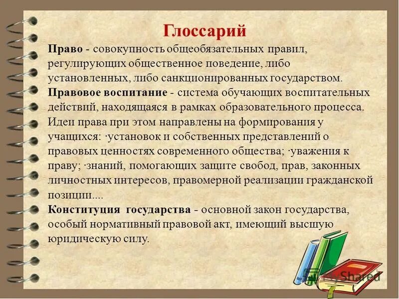 Право совокупность общеобязательных правил поведения