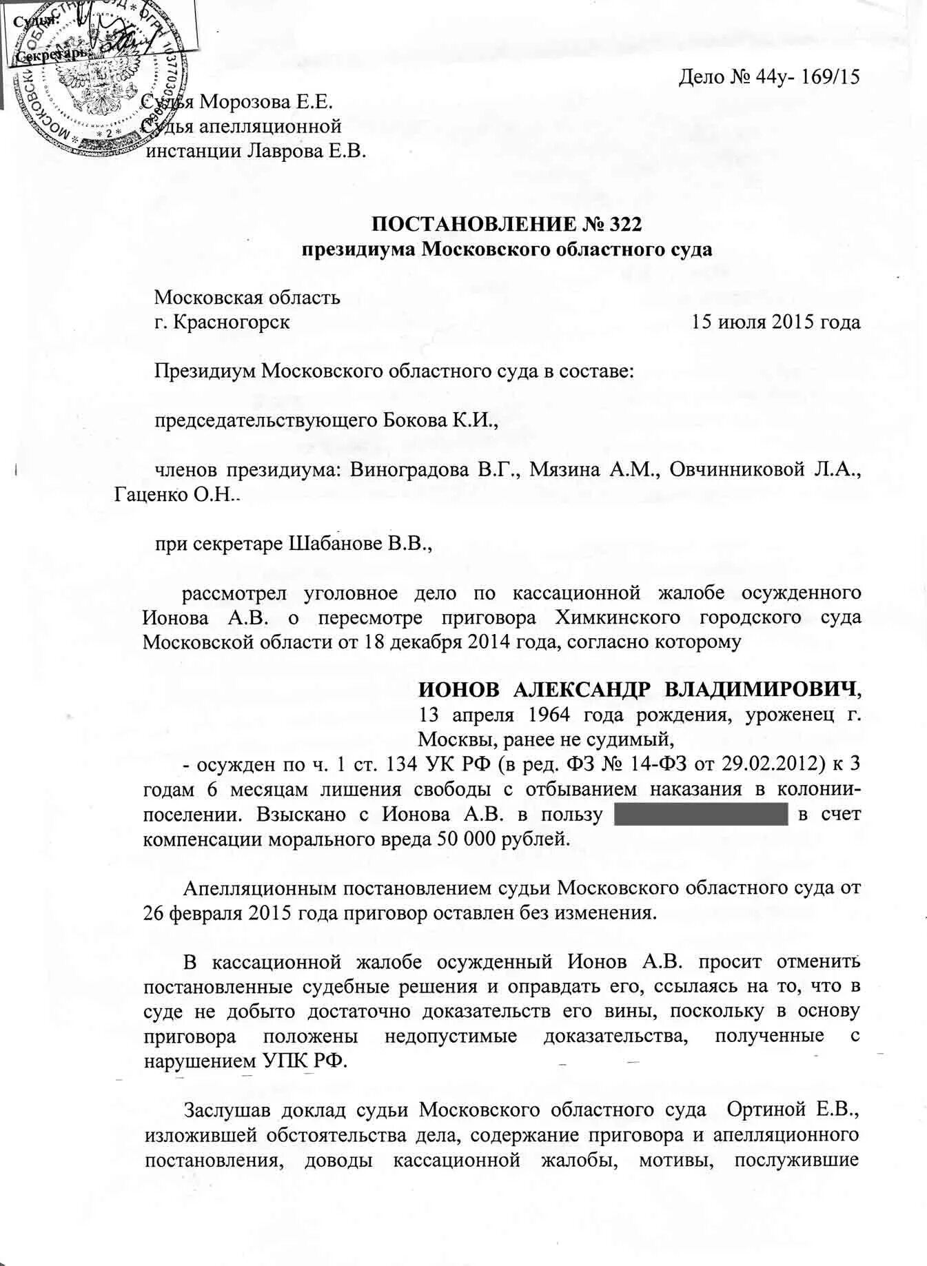 Решение областного суда. Постановление областного суда. Решение Московского городского суда. Московский областной суд постановление. Решения президиума областного суда