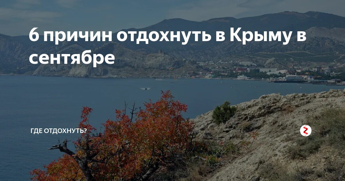 Крым в сентябре. Отдых в Крыму в сентябре. Вода в сентябре Крым. Самое теплое место в Крыму в сентябре.