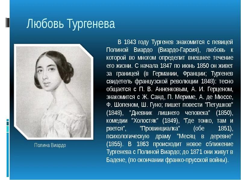 Как звали женщину у которой жил мальчик. Поллианна винардо которую любил ткргенев.