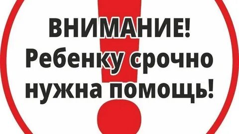 Внимание сбор средств