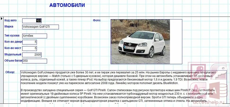 База данных автомобилей. Готовая база данных авто. Номера машин база данных. Машины с базами данных.