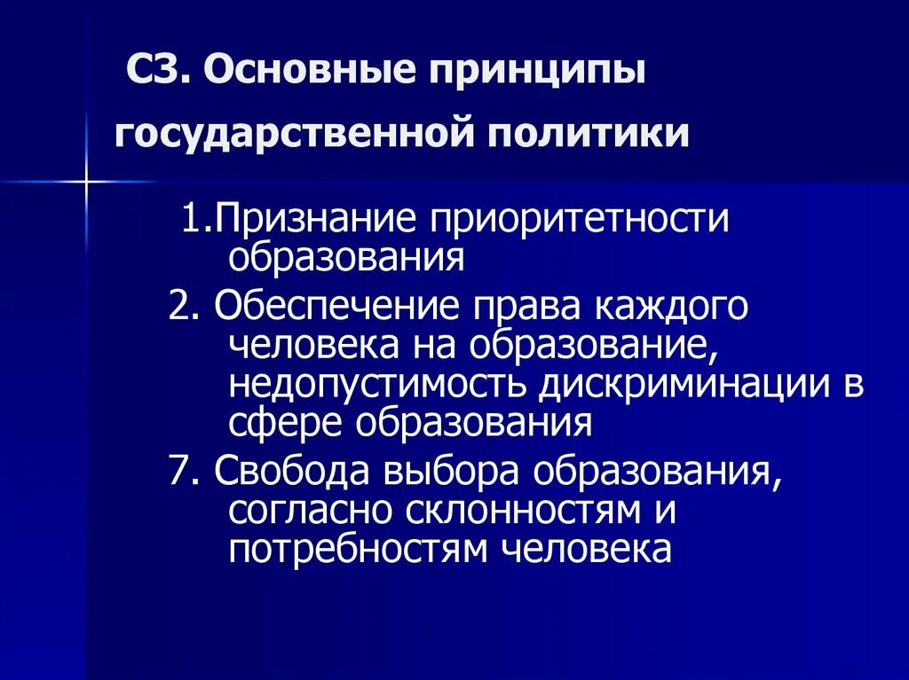 Назвать основные принципы государства. Основные принципы государственной политики. Основные принципы национальной политики. Основные принципы национальной политики РФ. Основные факторы государственной политики.