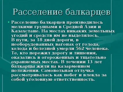Причина депортации балкарцев