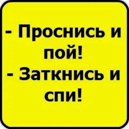 Заткнись спать. С добрым утром кукареку картинки. Мем комикс. Заткнись и спи. Картинка заткнись.