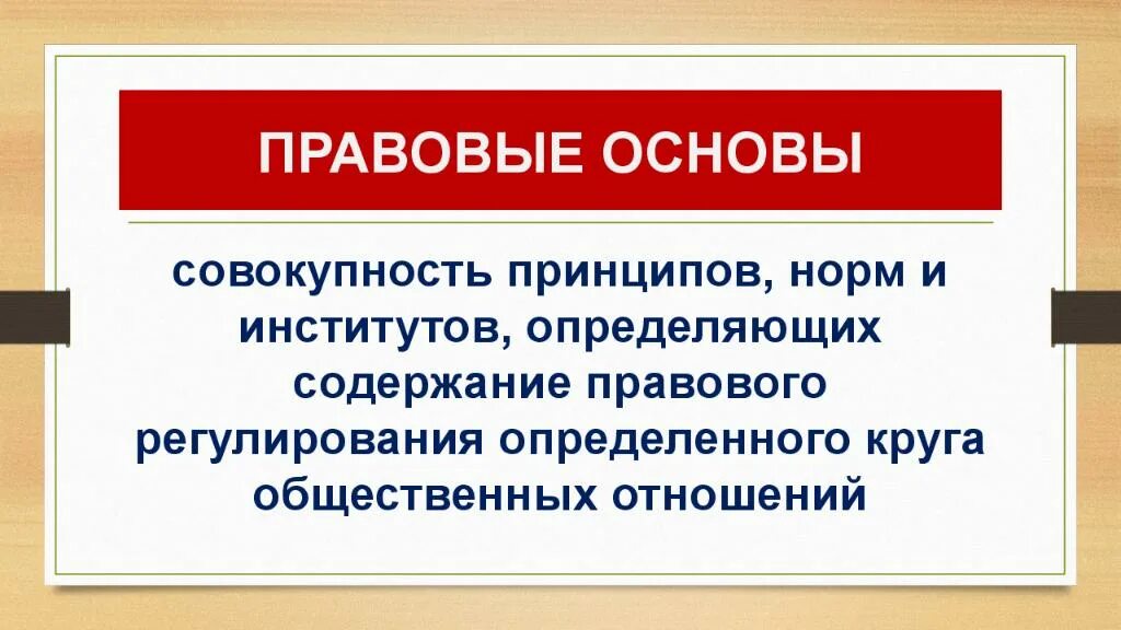 Совокупность принципов в основе общества 11. Содержание правового регулирования. Круг общественных отношений. Совокупность принципов. Институт соучастия правововая основа.