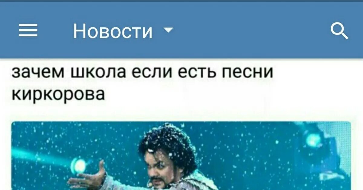 Песня киркорова зашел не в ту дверь. Зачем нужен психолог если есть песни Киркорова. Текст песни Киркорова если хочешь. Мем зачем психолог, если есть песни Киркорова.