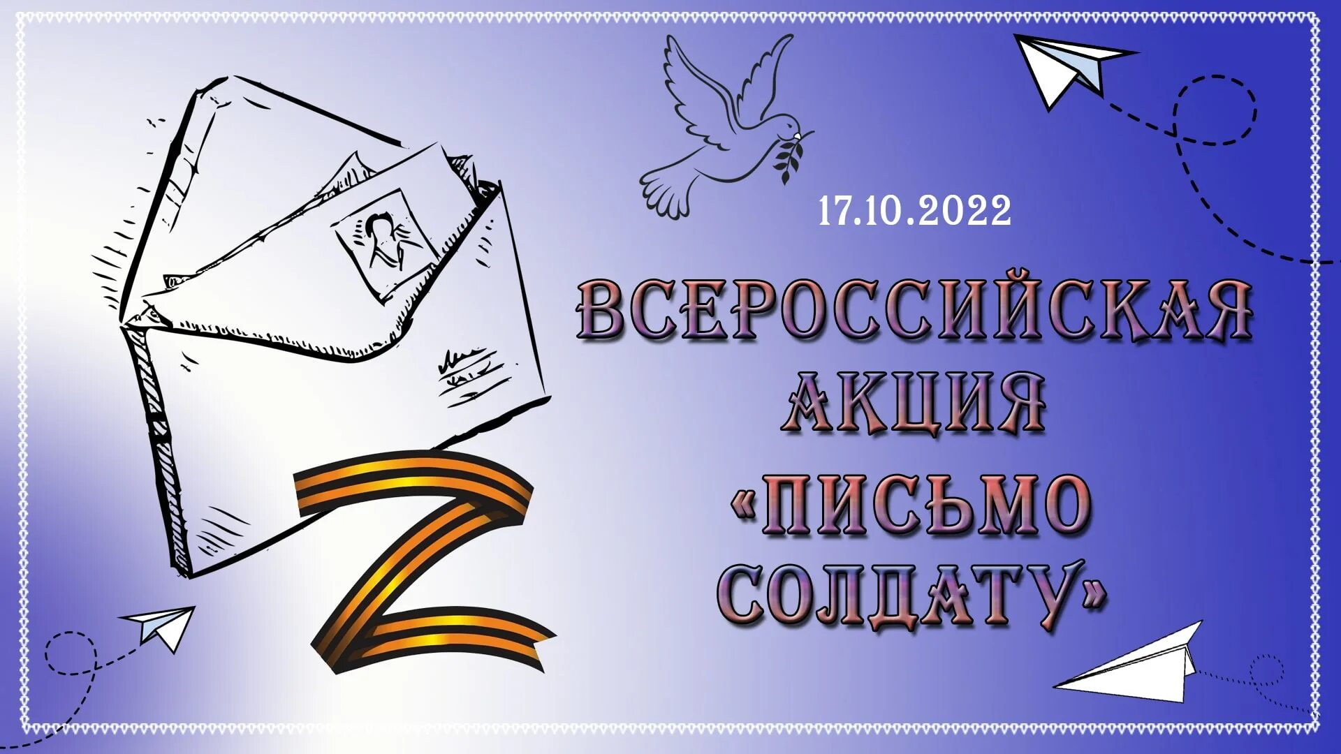 письмо в прошлое солдату. письмо победы. письмо сололдату от школьника. письмо солдату от школьника. сочинение письмо солдату.