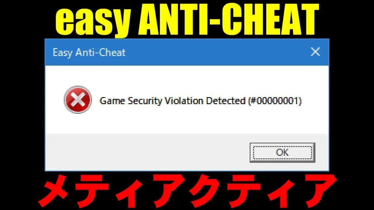 Easy anti cheat game. Game Security Violation detected #00000001. Easy Anti-Cheat game Security Violation detected #00000001. Игры с easy Anti Cheat. EASYANTICHEAT ошибка.