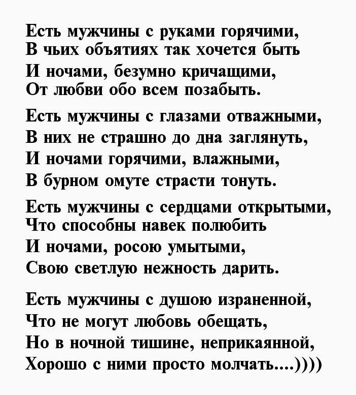 Стихотворение про мужиков. Стихи мужчине. Красивые стихи мужчине. Стихи мужу. Стихи для мужчины со смыслом.