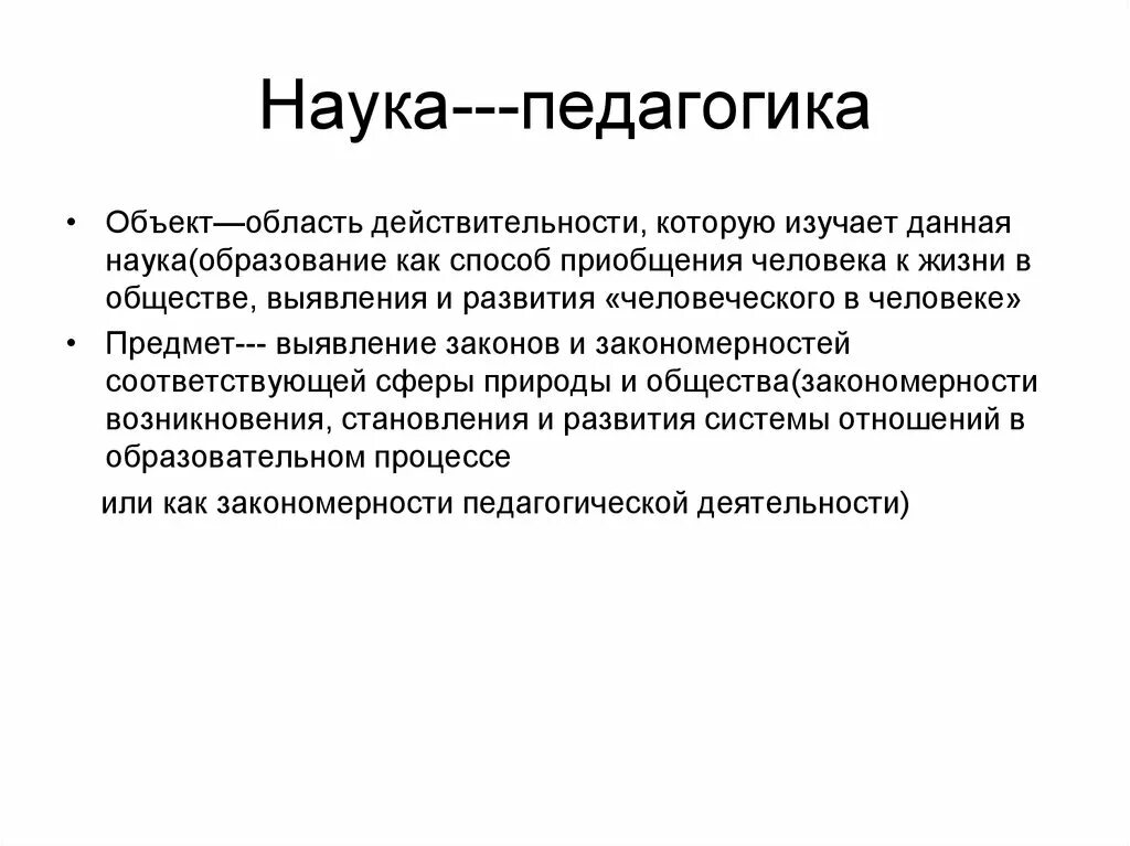 Педагогика это наука. Определение понятию дошкольная педагогика это. Современная педагогика это наука. Современная педагогика это наука. Современная педагогика это наука.