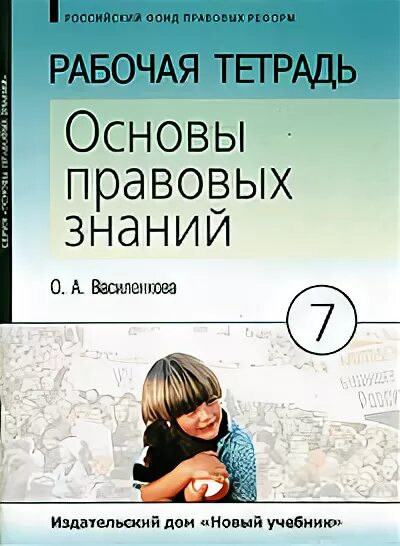Юридическое познание. Основы правовых знаний. Основы правовых знаний 8-9 класс. Основы правовых знаний. Основы правовых знаний 7 класс.