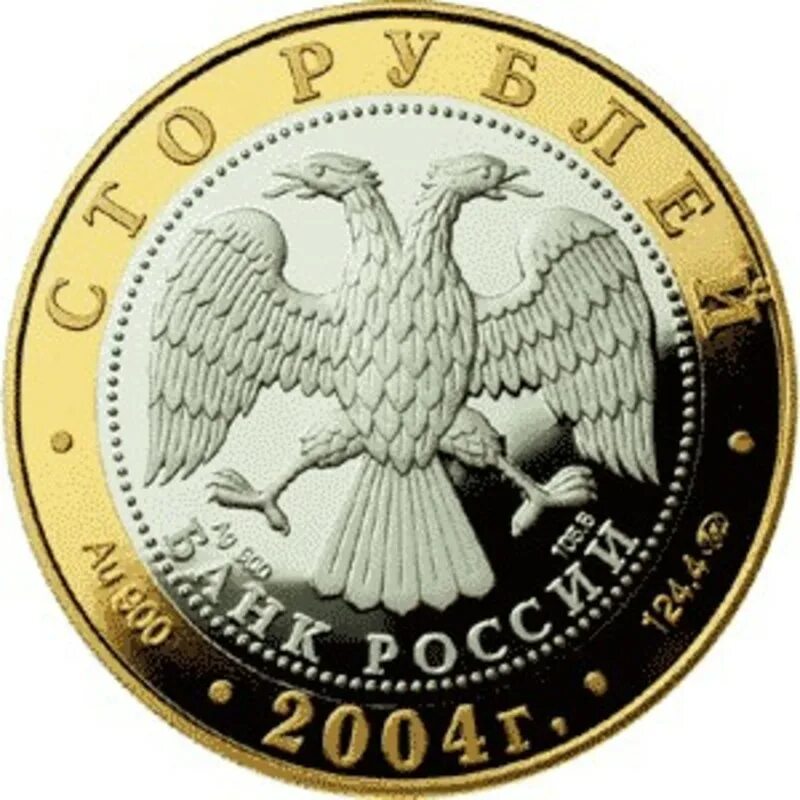 5 рублей ростов. 100 Рублей 2004. Золотая монета 100 рублей России. 100 Рублей 2004. Золотое кольцо России. Ростов. Инвестиционные монеты банка России.