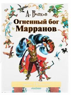 Огненный бог маранов