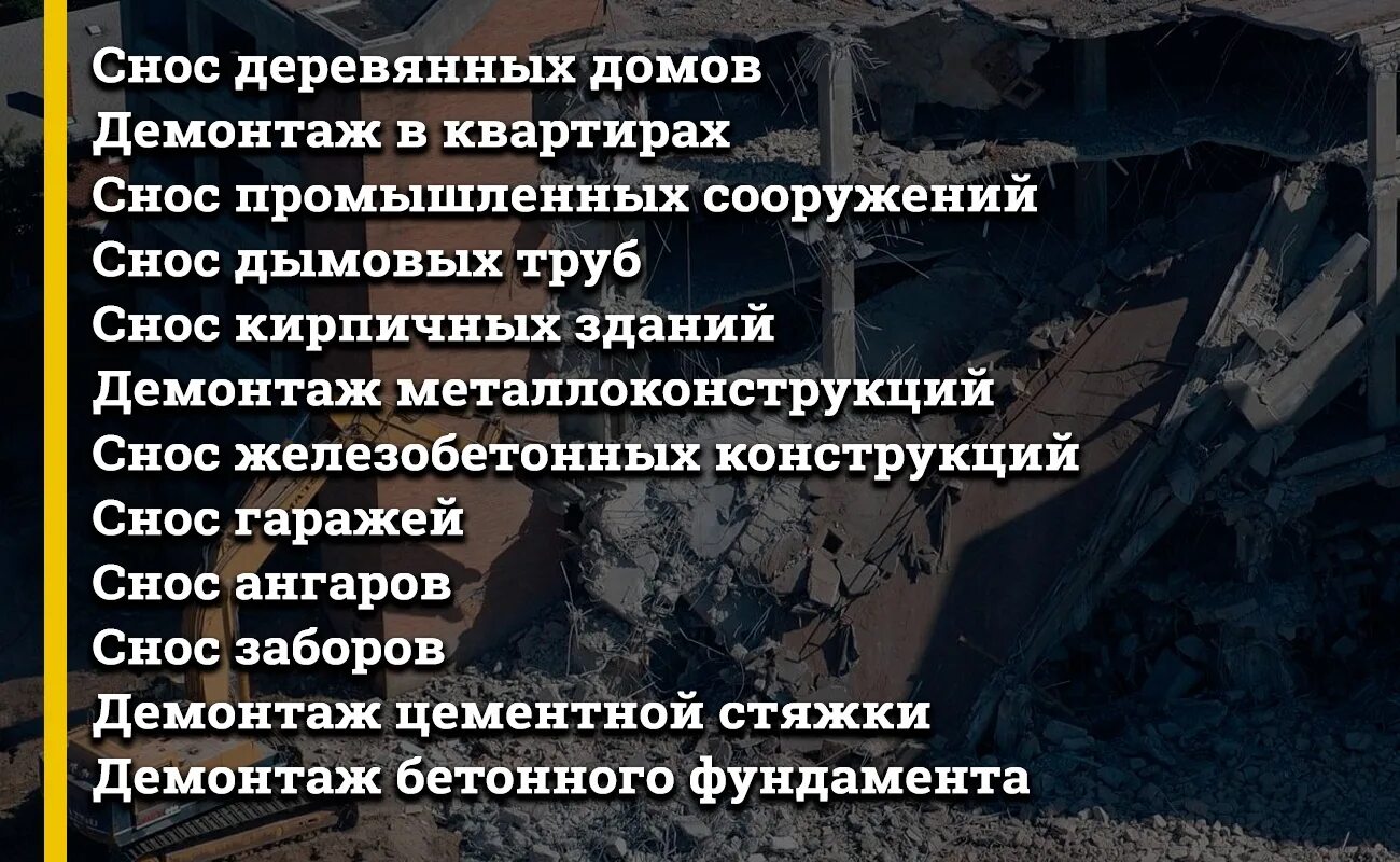 Демонтаж стен. Демонтаж стена пола. Демонтаж это простыми словами. Демонтаж строительных конструкций. Демонтаж что это простыми словами.