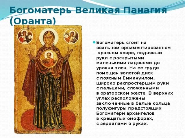 Оранта молящаяся икона. Оранта в софийском соборе. Мозаика богоматерь оранта. Богородица оранта знамение. Загадка оранта геншин.