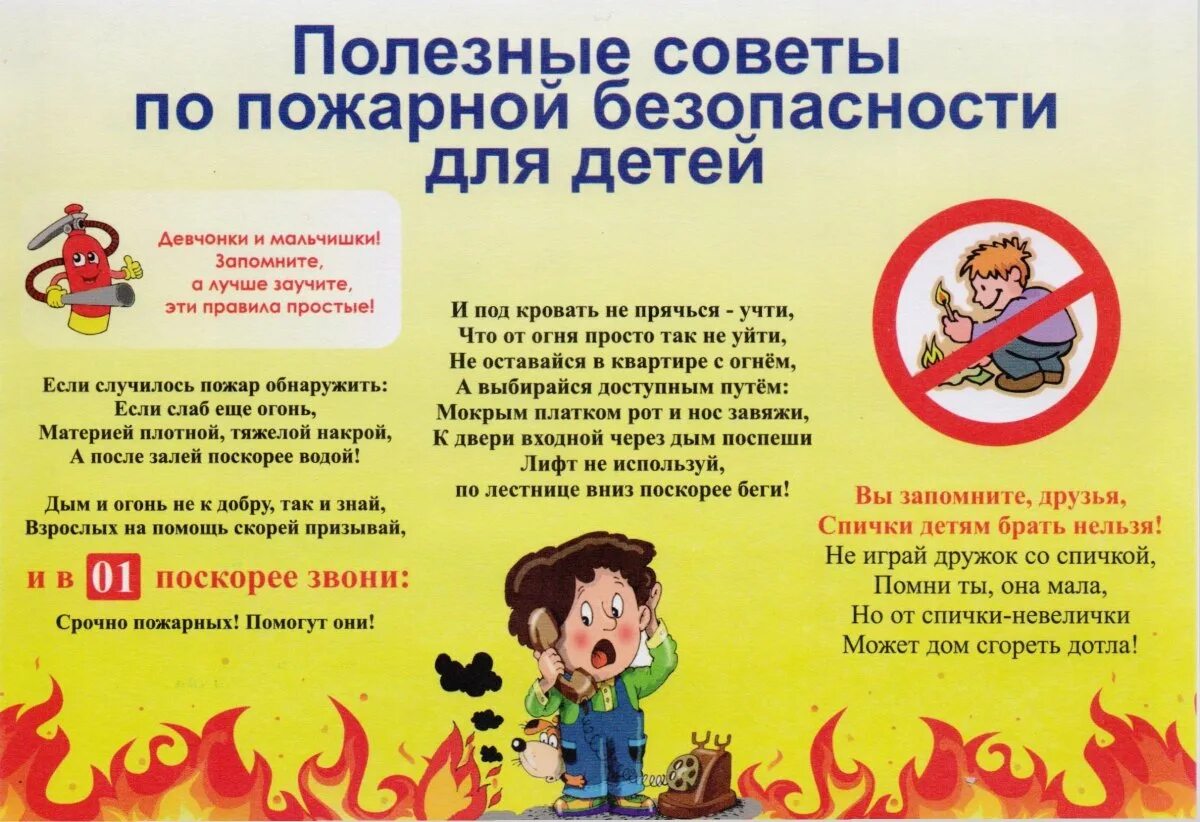 Телефон сообщения о пожаре
