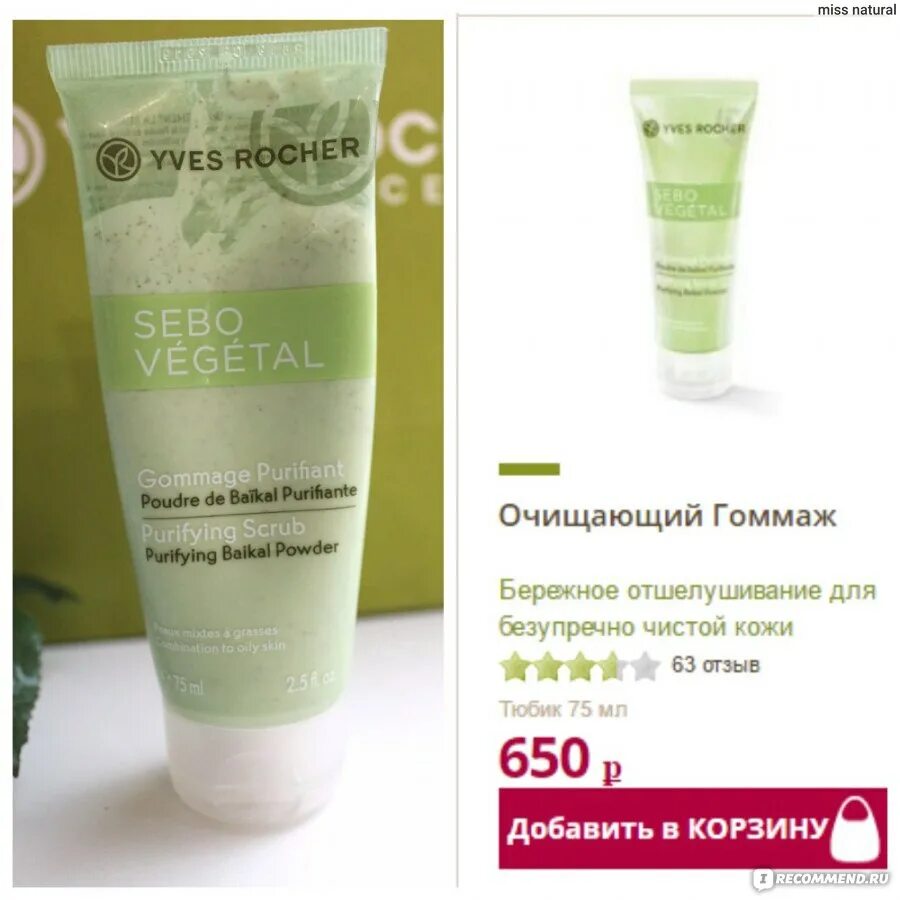 Гоммаж для лица ив. Гоммаж для лица ив. Гоммаж для лица ив. Крем ив роше sebo vegetal. Гоммаж для лица ив.