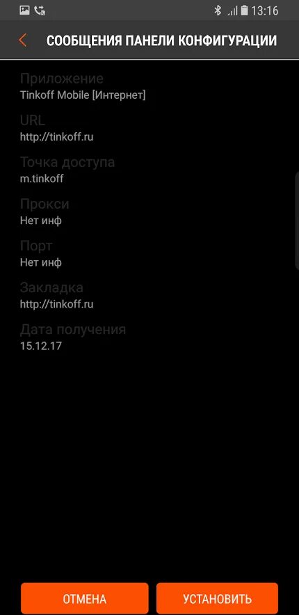 Как настроить интернет тинькофф мобайл на андроиде. Как настроить интернет тинькофф мобайл на андроиде