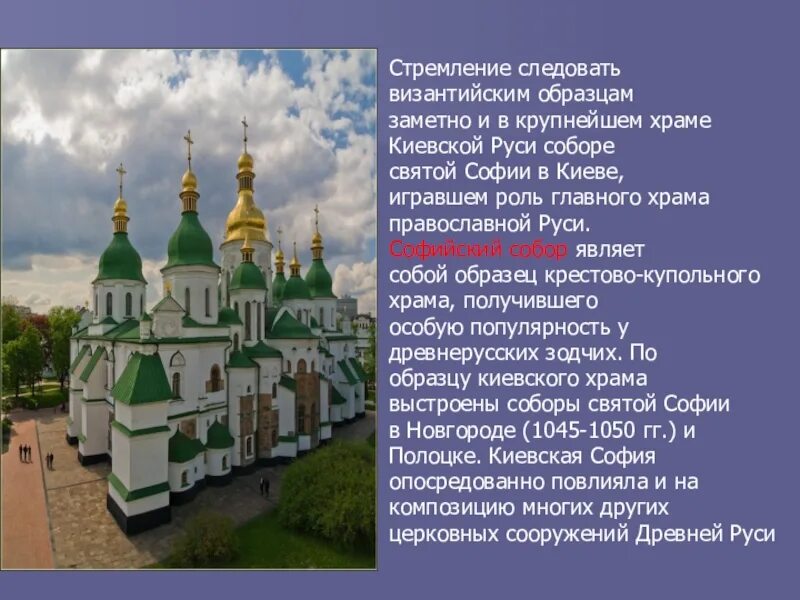 Православный храм список. Сообщение православные храмы древней Руси. Древнерусский храм проект. Доклад на тему православный храм. Проект православного собора.