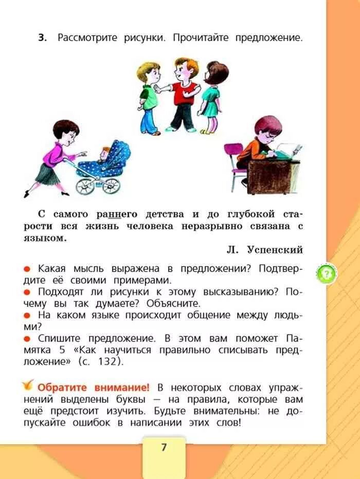 Рассмотри рисунки прочитайте слова. Виды речи учебник. Наша речь 1 класс учебник. Книга русская речь 2 класс. Русская речь 1 класс учебник.