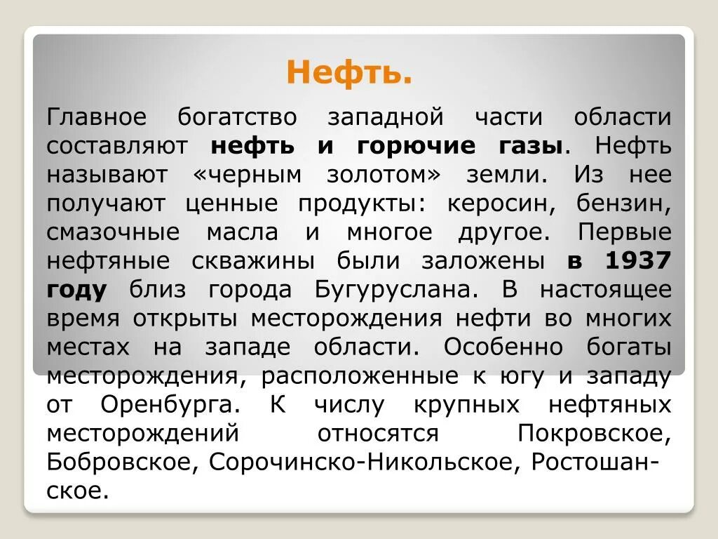 Полезные ископаемые оренбургской области 3 класс