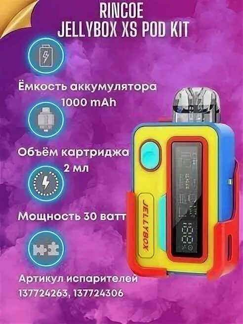 Jellybox обзор. Rincoe jellybox xs pod kit. rincoe jellybox xs 1000mah pod kit. jellybox xs pod kit. jelly box xs pod kit.