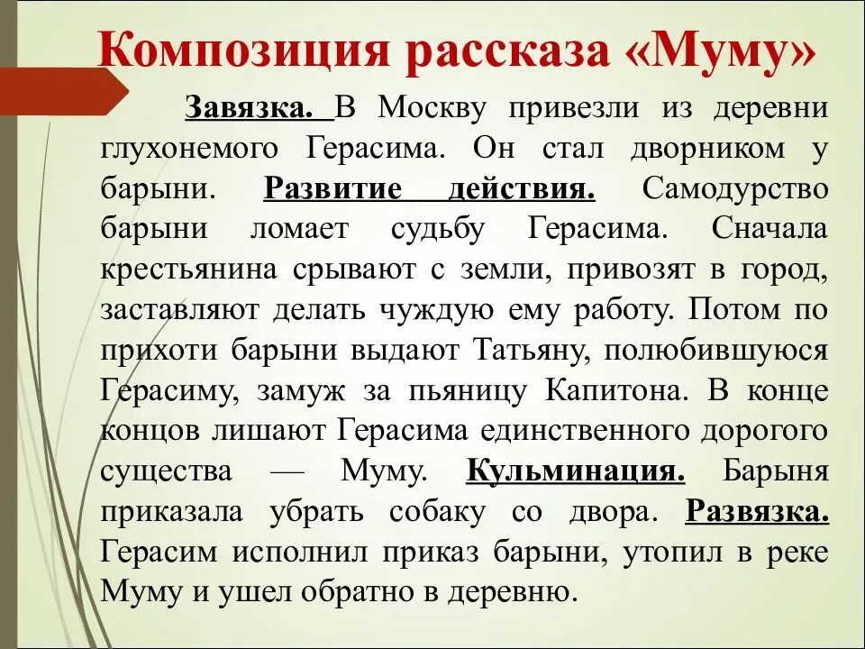 Произведение Муму Тургенев краткое содержание. Краткий сюжет рассказа Муму. Краткий пересказ Муму Тургенева 5 класс. Краткое содержание Муму Тургенев 5 класс. Краткое содержание тургенева для читательского дневника