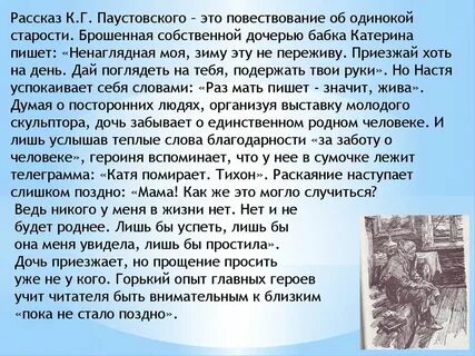 Сочинение паустовский